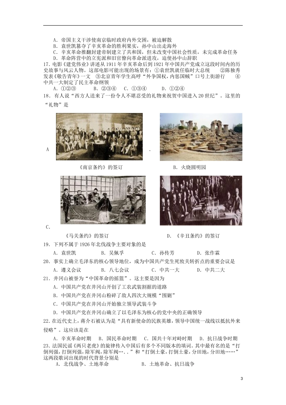 广东省珠海市2012-2013学年高二历史下学期期末学业质量测监试题(B卷)人民版_第3页