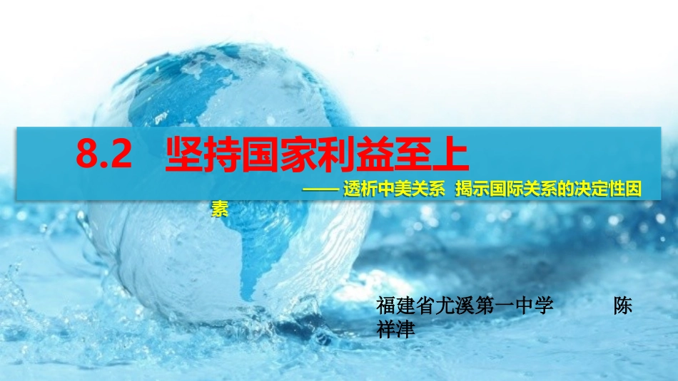 坚持国家利益至上-(4)_第2页