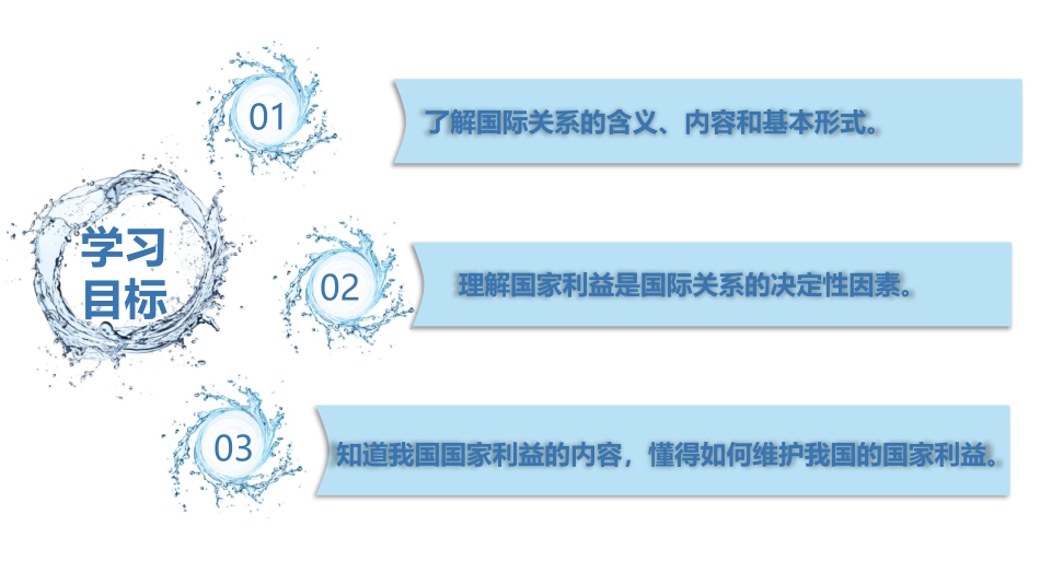 坚持国家利益至上-(4)_第3页