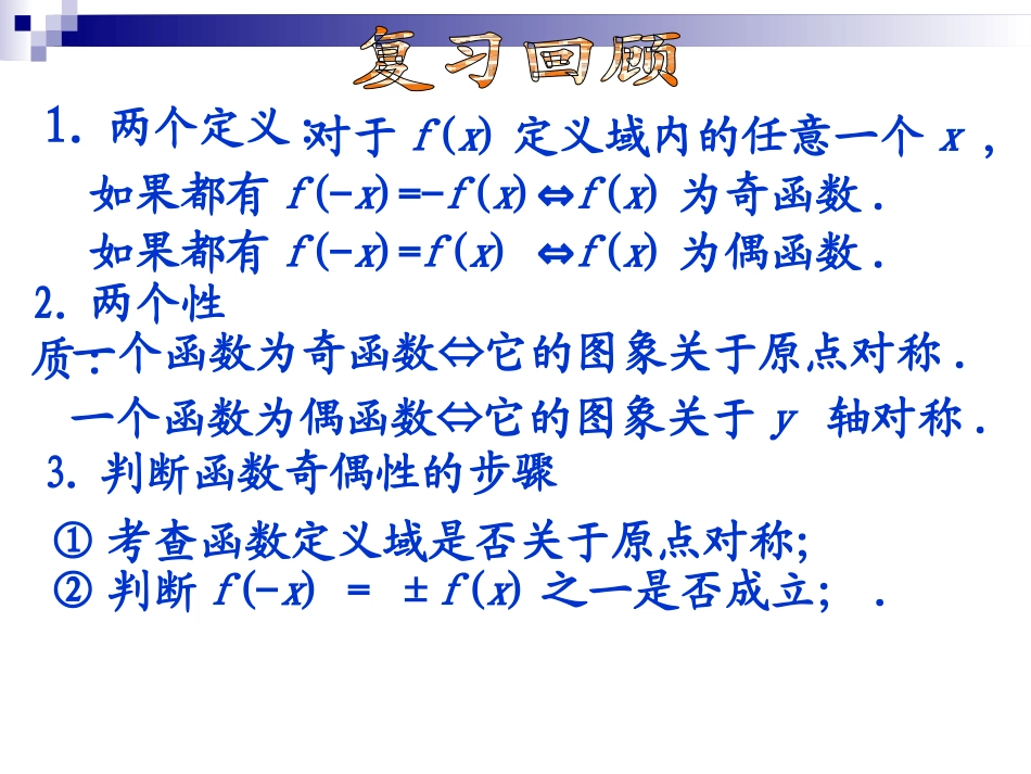 3.4函数的基本性质_第2页