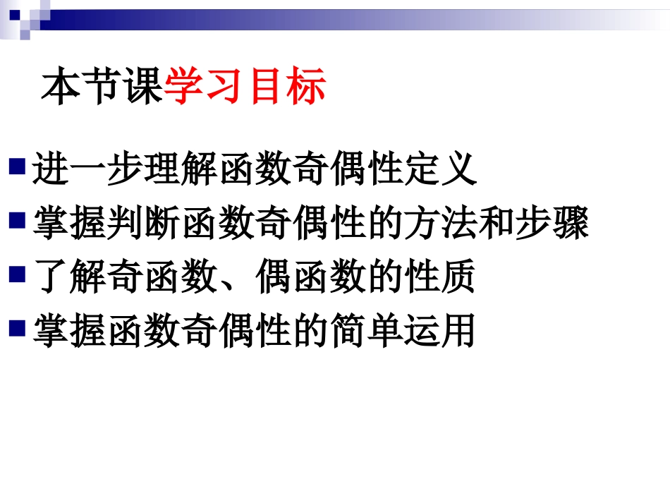3.4函数的基本性质_第3页