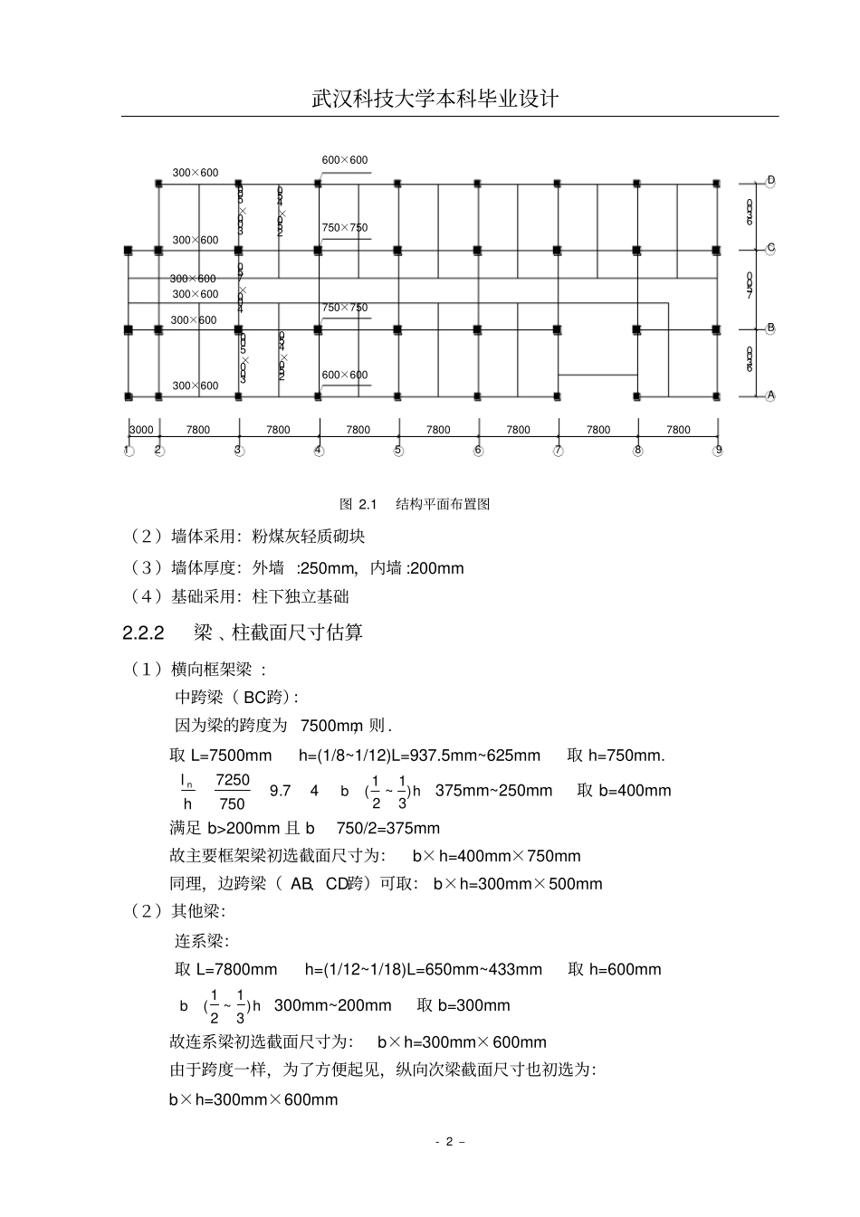 土木工程毕业设计计算书_第2页