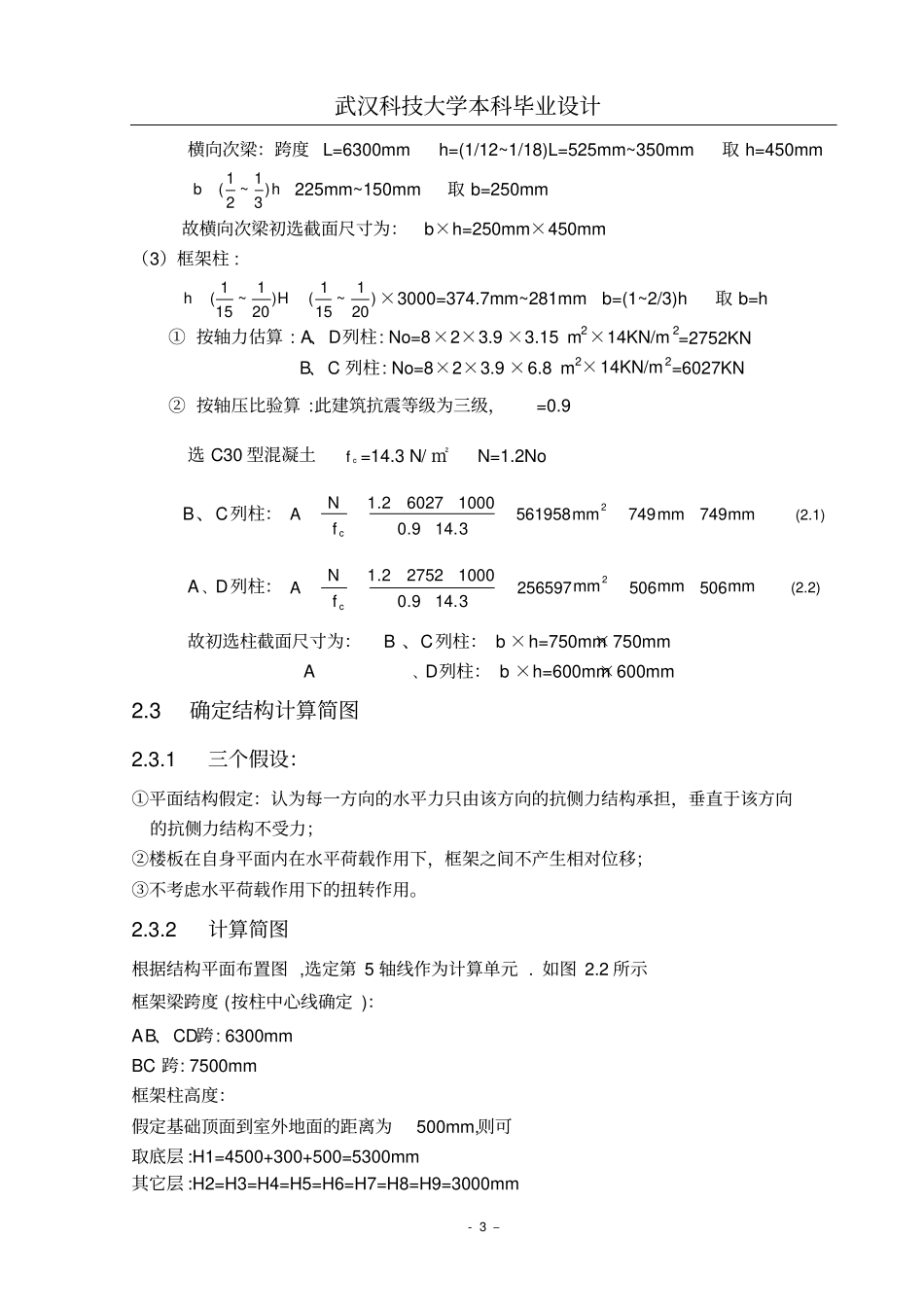 土木工程毕业设计计算书_第3页