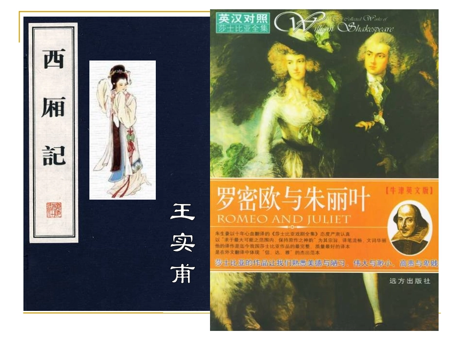 长亭送别-(3)_第2页