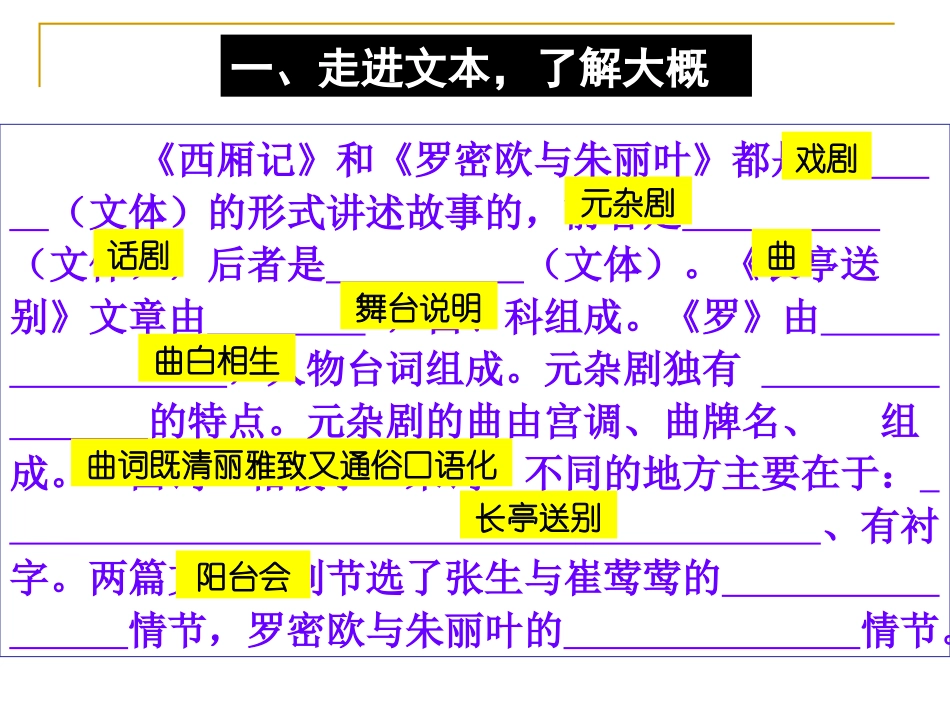 长亭送别-(3)_第3页
