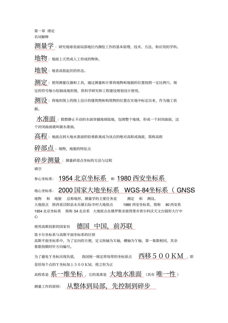 土木工程测量复习资料_第1页