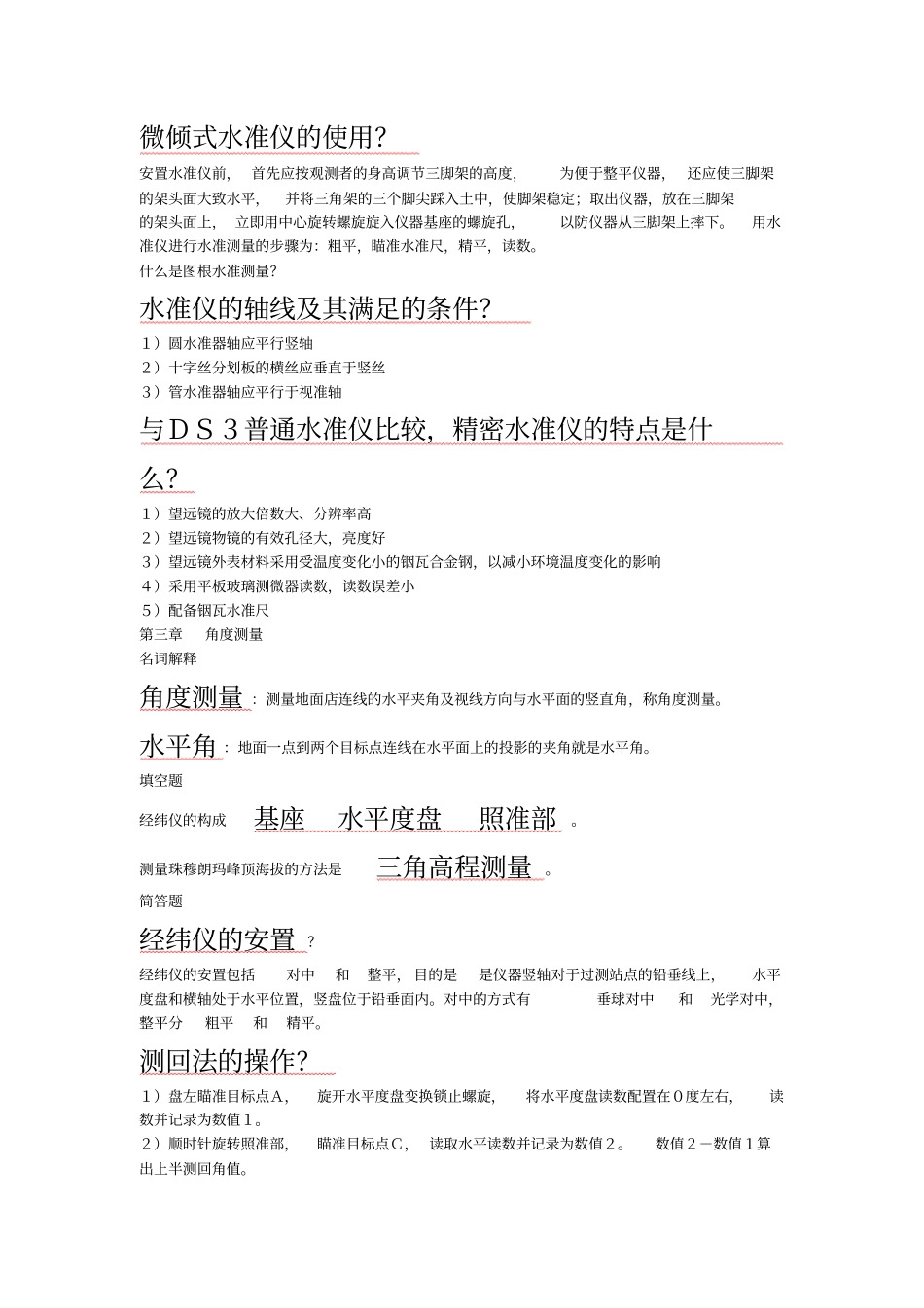 土木工程测量复习资料_第3页