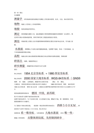 土木工程测量复习资料