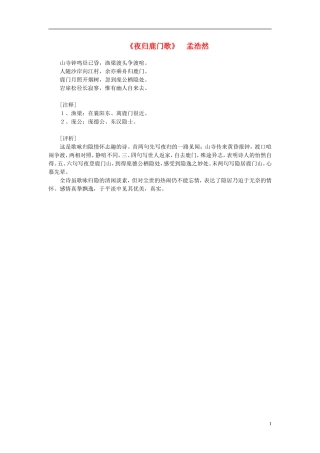高中语文-课外阅读之隋唐文学精选-孟浩然《夜归鹿门歌》素材