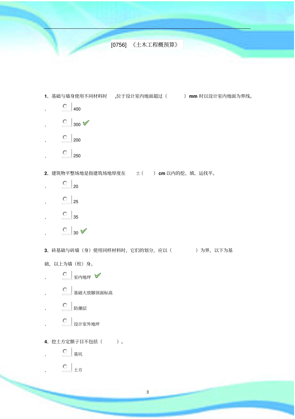 土木工程概预算_第3页