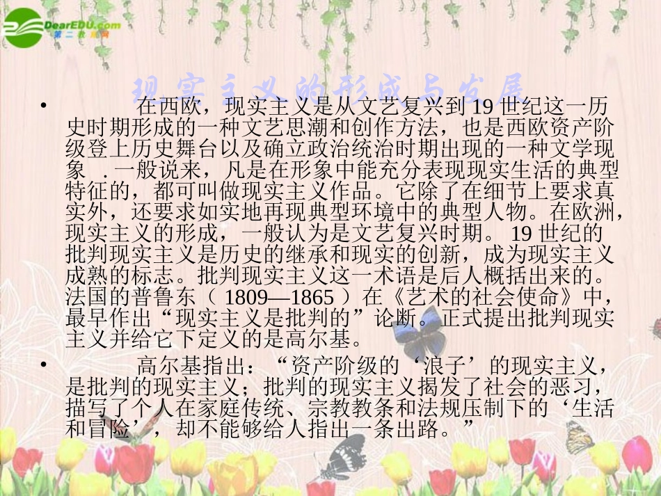 高中美术-现实主义绘画与雕塑课件_第2页