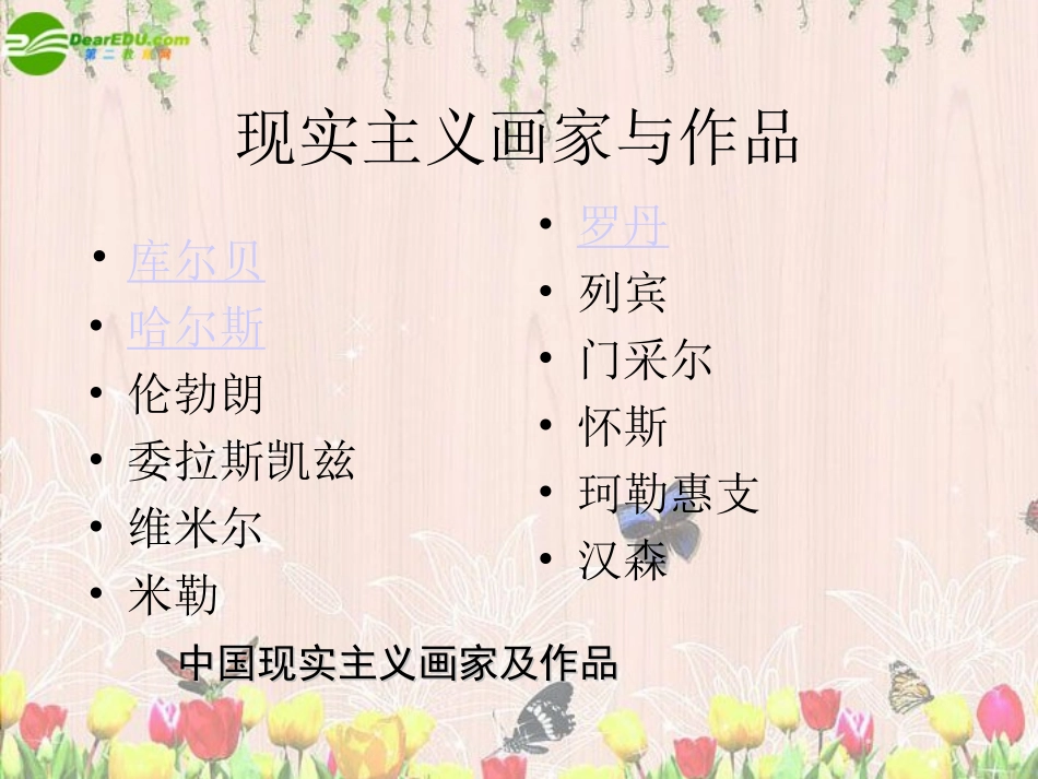 高中美术-现实主义绘画与雕塑课件_第3页