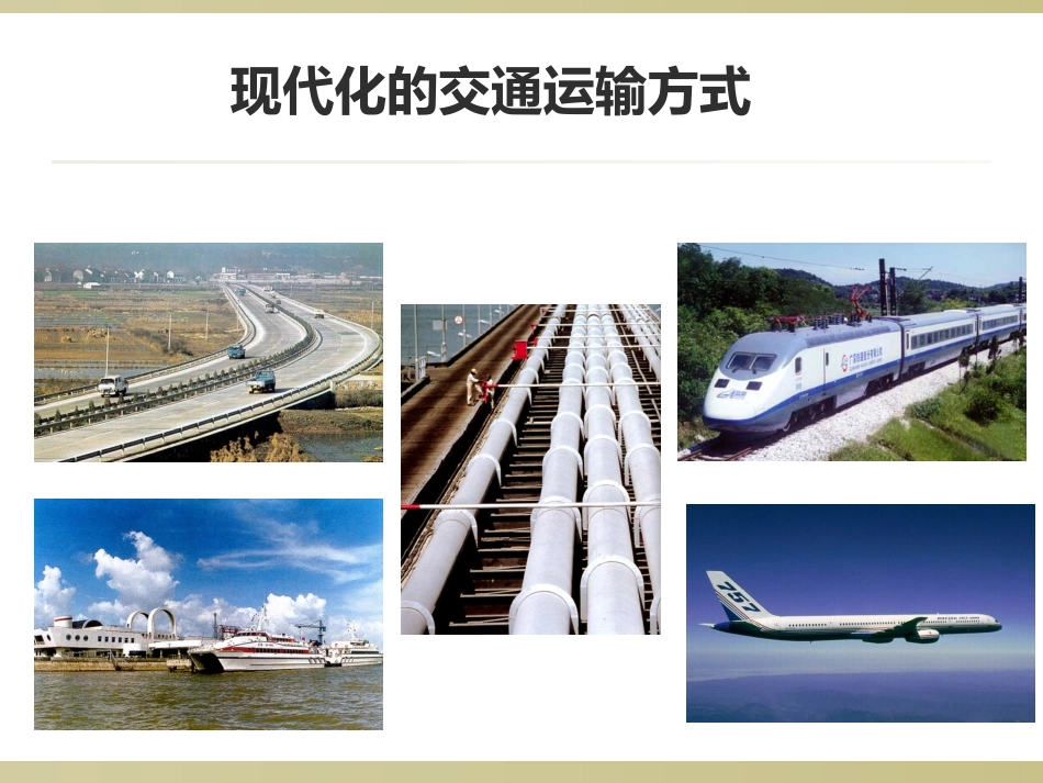 9.中国的交通运输业_第2页