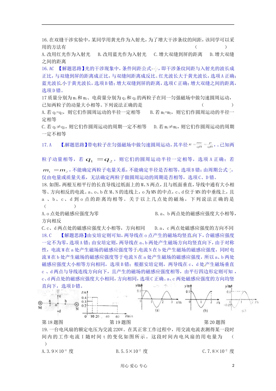 2012年全国高考物理试题解析集电子书(全国14套)_第2页