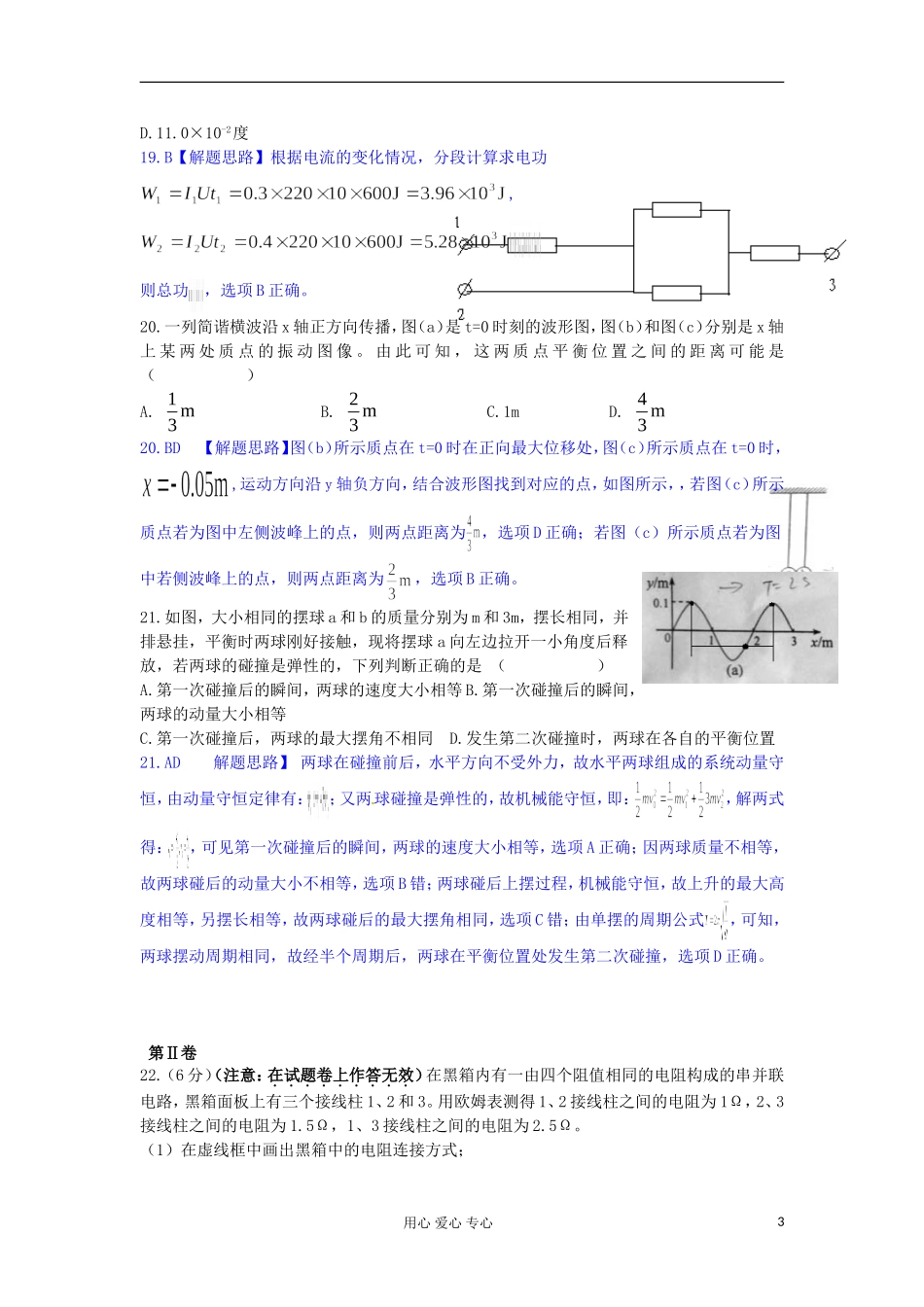 2012年全国高考物理试题解析集电子书(全国14套)_第3页