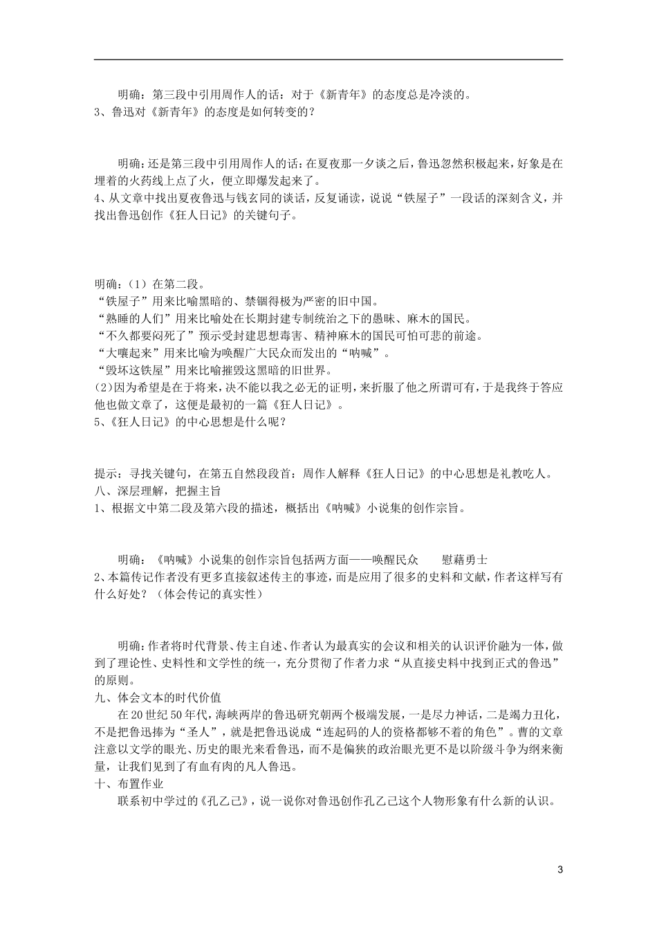 高中语文-1.1《新青年》时代的鲁迅学案-语文版必修2_第3页