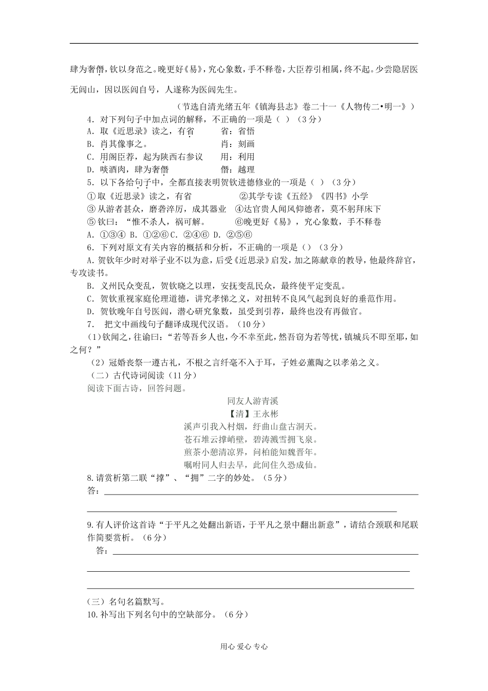 河北省唐山一中12-13学年高二语文第一次调研考试_第3页