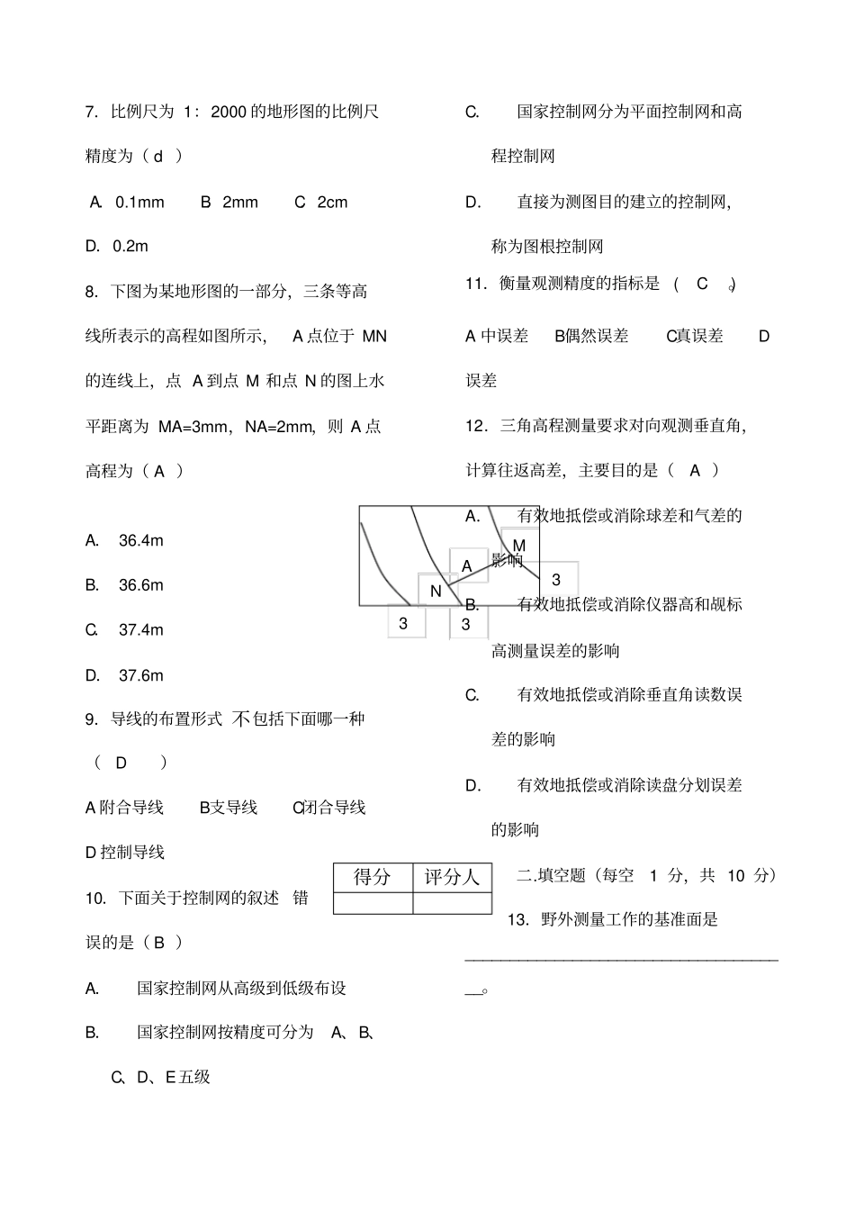 土木工程测量试卷含答案_第2页