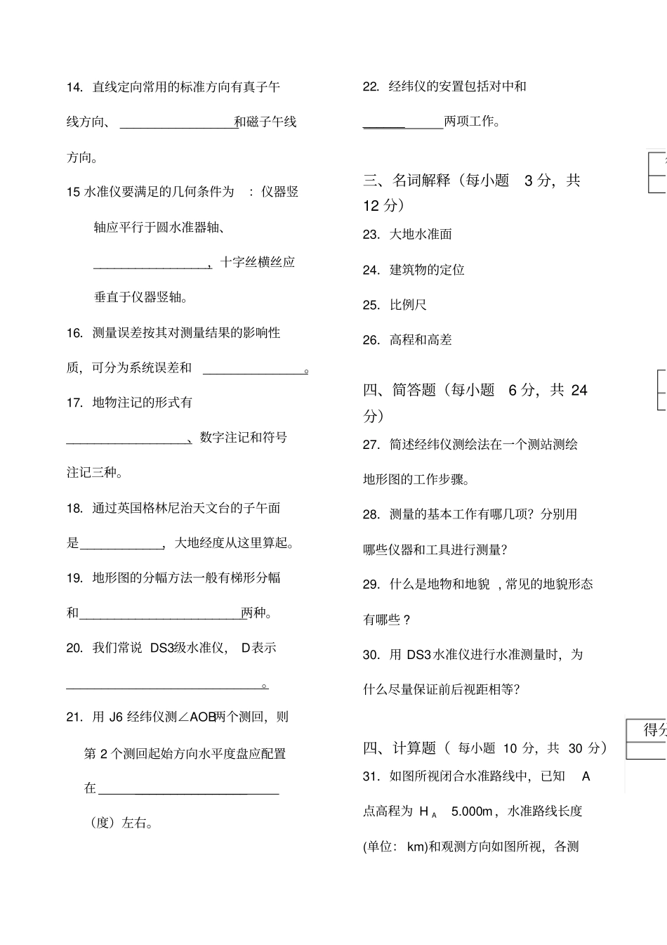 土木工程测量试卷含答案_第3页