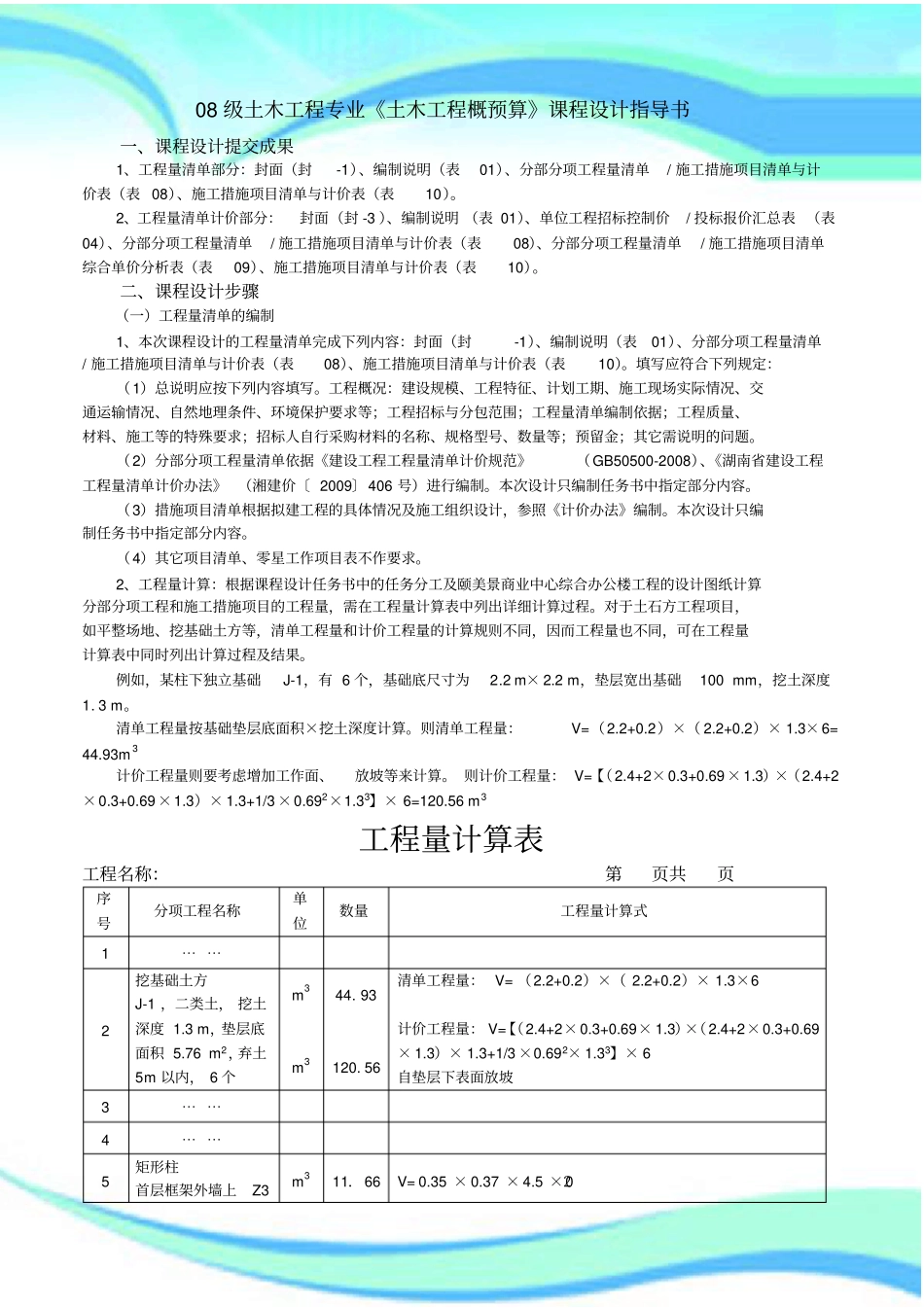 土木工程概预算课程设计指-_第3页