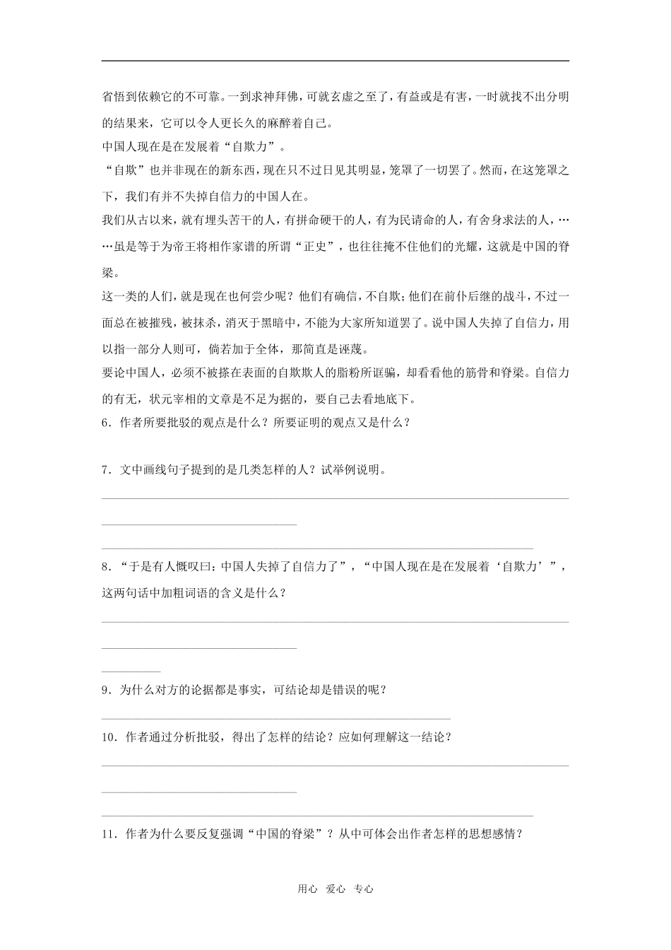 九年级语文上：第10课《中国人失掉自信力了吗》同步练习鄂教版_第2页