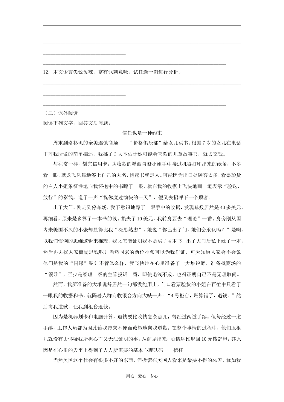 九年级语文上：第10课《中国人失掉自信力了吗》同步练习鄂教版_第3页