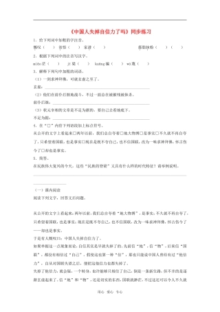 九年级语文上：第10课《中国人失掉自信力了吗》同步练习鄂教版