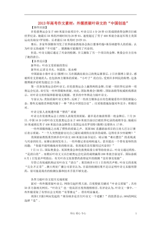 山东省高密市教科院2013年高考语文-外媒质疑叶诗文的“中国创造”作文素材