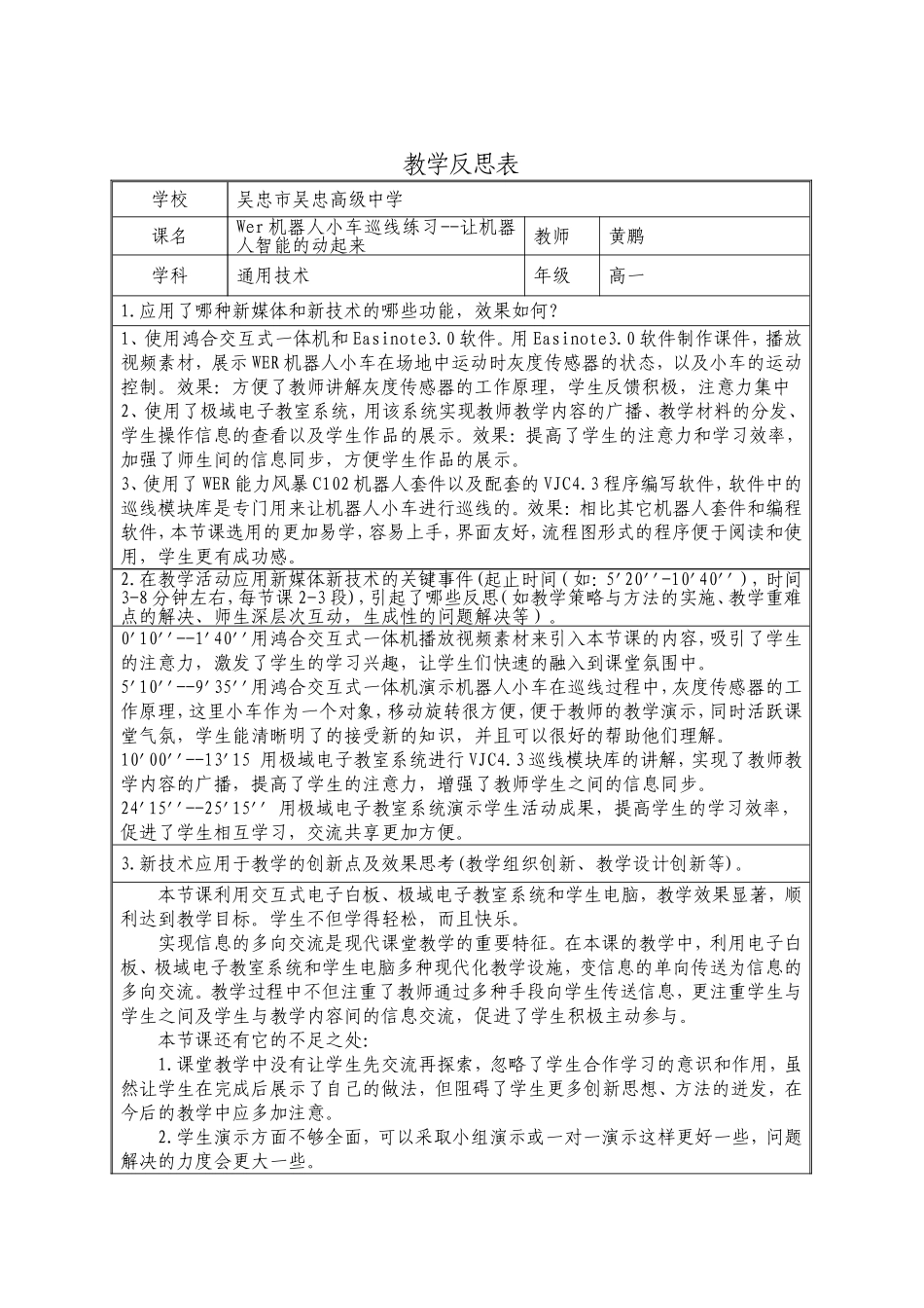 第一节寻迹简易机器人_第1页