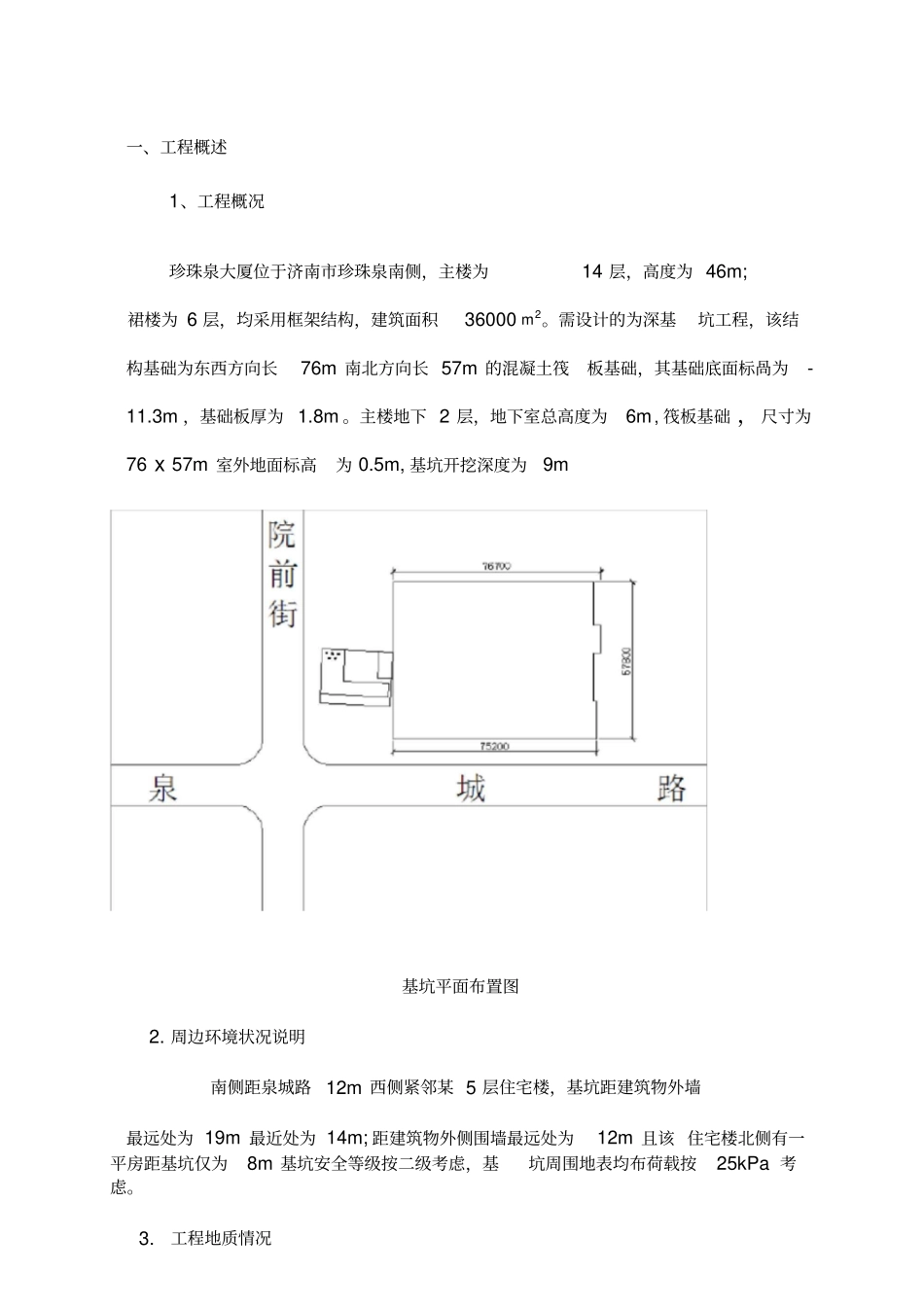 土木工程深基坑开挖施工方案设计_第2页