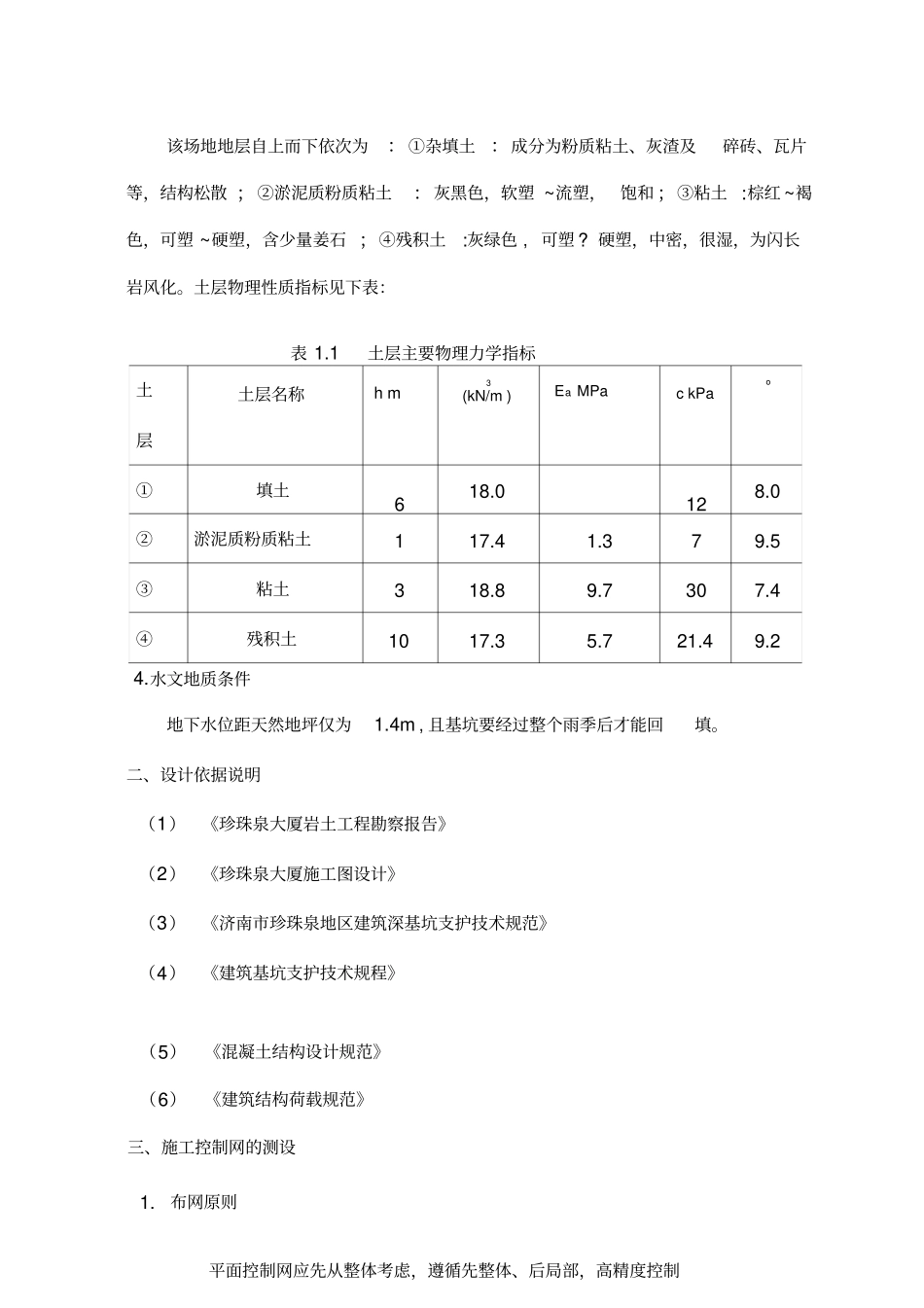 土木工程深基坑开挖施工方案设计_第3页