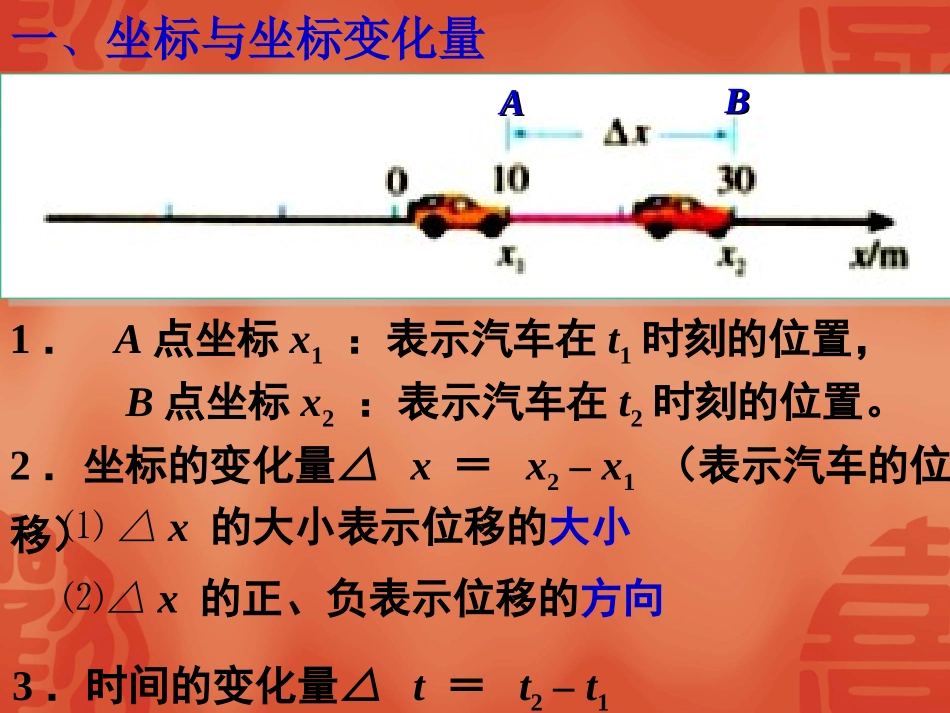 第四节物体运动的速度-(3)_第2页