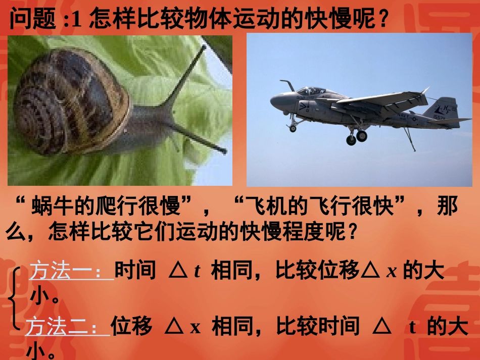 第四节物体运动的速度-(3)_第3页