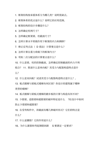 土木工程系毕业答辩老师常问问题及标准答案-