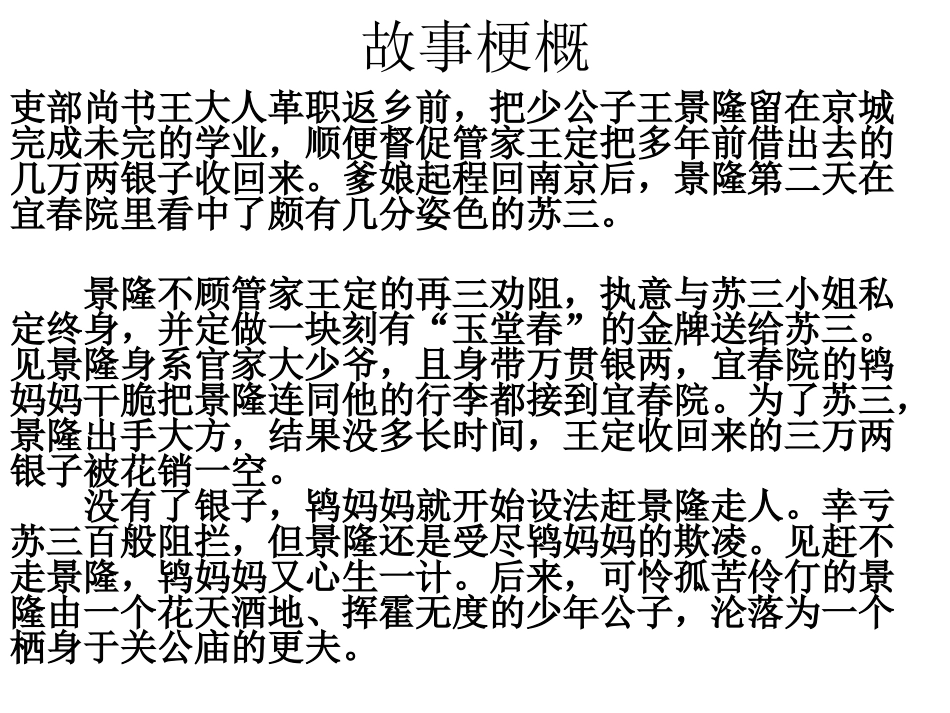 5.“三言”_第3页