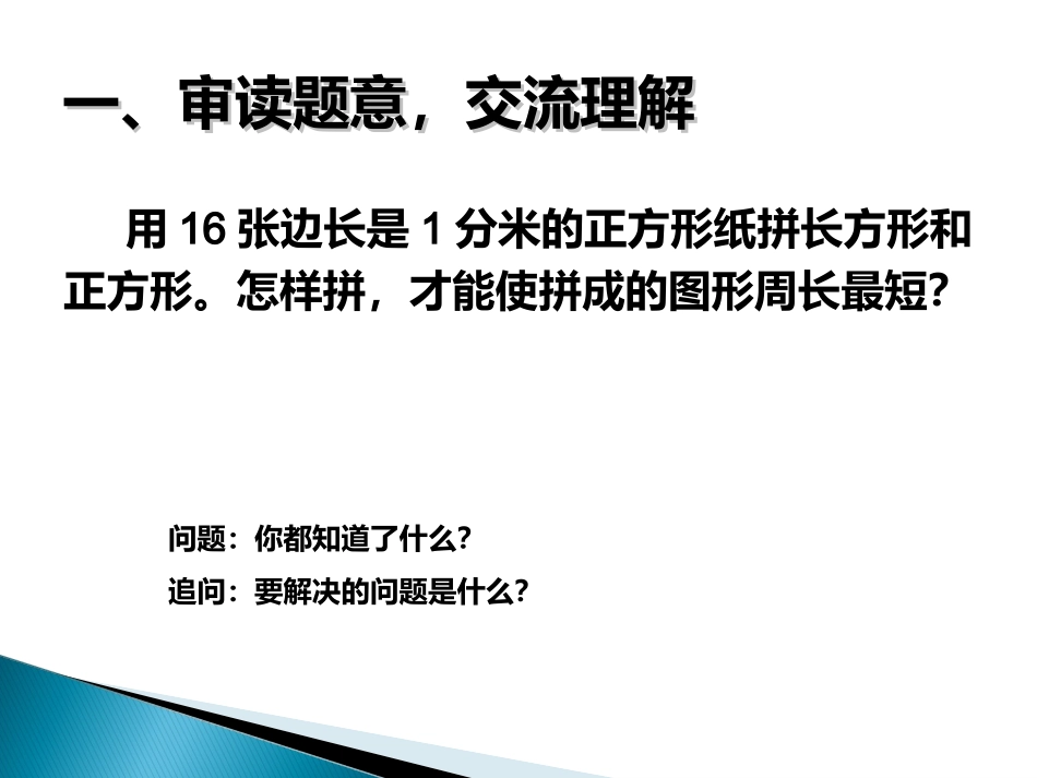 人教2011版小学数学三年级资料解决问题.4--解决问题_第3页
