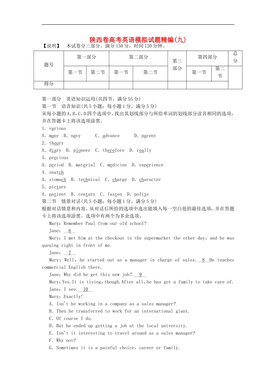 (陕西卷)2014版高考英语模拟试题精编9(无答案)_第1页