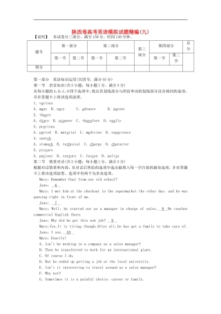 (陕西卷)2014版高考英语模拟试题精编9(无答案)
