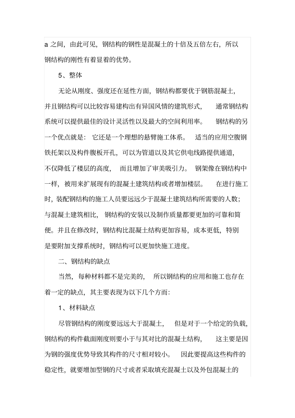 土木建筑工程中的钢结构及其施工要点_第3页