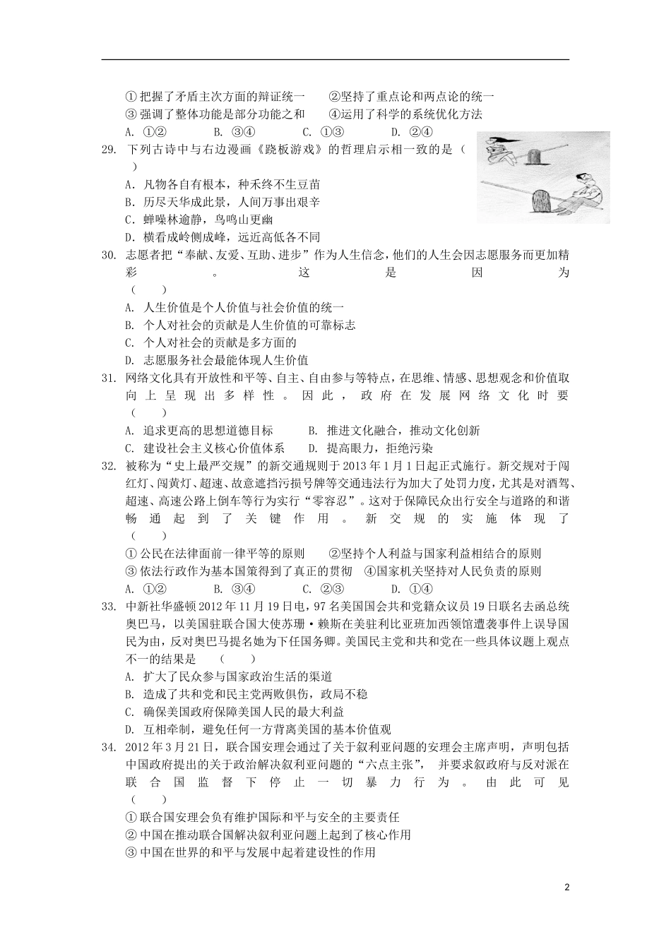 浙江省五校联盟2013届高三政治下学期第一次联考试题新人教版_第2页