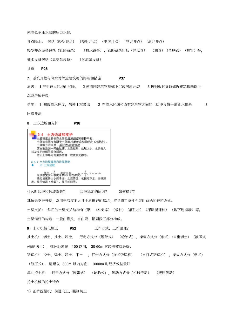 土木施工重点讲解_第2页