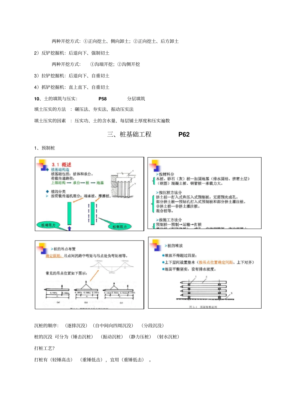 土木施工重点讲解_第3页