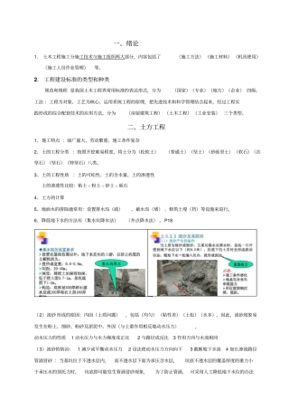 土木施工重点讲解