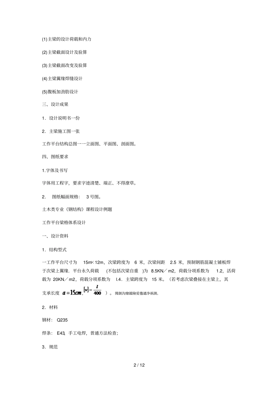 土木类专业钢结构001_第2页