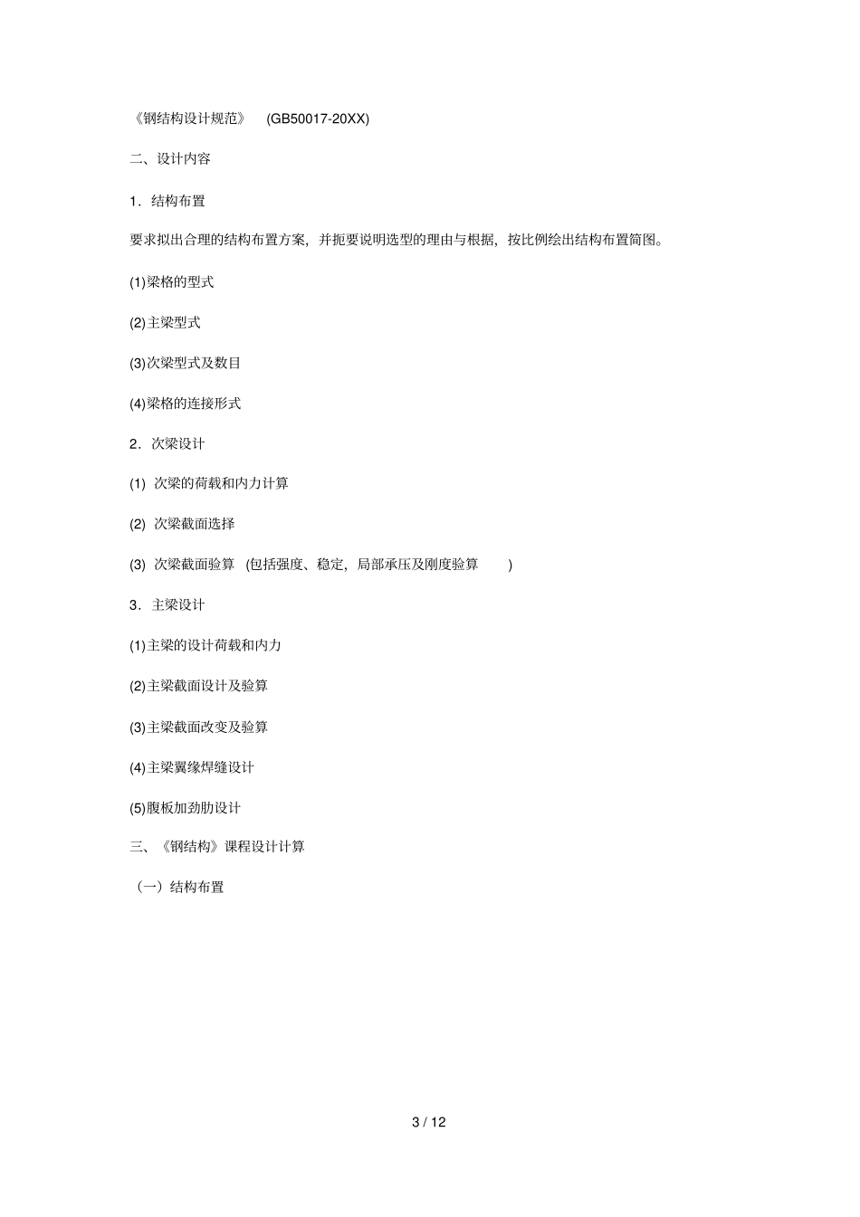 土木类专业钢结构001_第3页