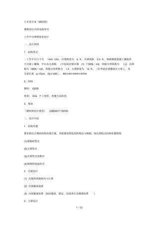 土木类专业钢结构001