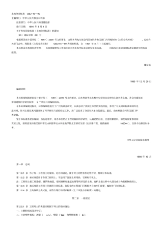 土的分类标准GBJ1490