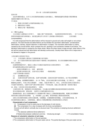 土的压缩性及固结理论