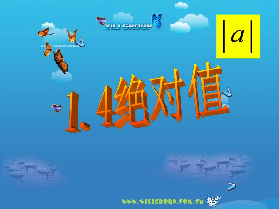 七年级数学上册1.4-绝对值课件-浙教版_第2页