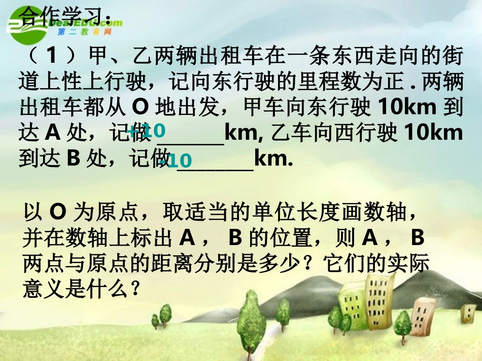 七年级数学上册1.4-绝对值课件-浙教版_第3页